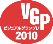 ビジュアルグランプリ2010