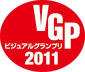 ビジュアルグランプリ2011