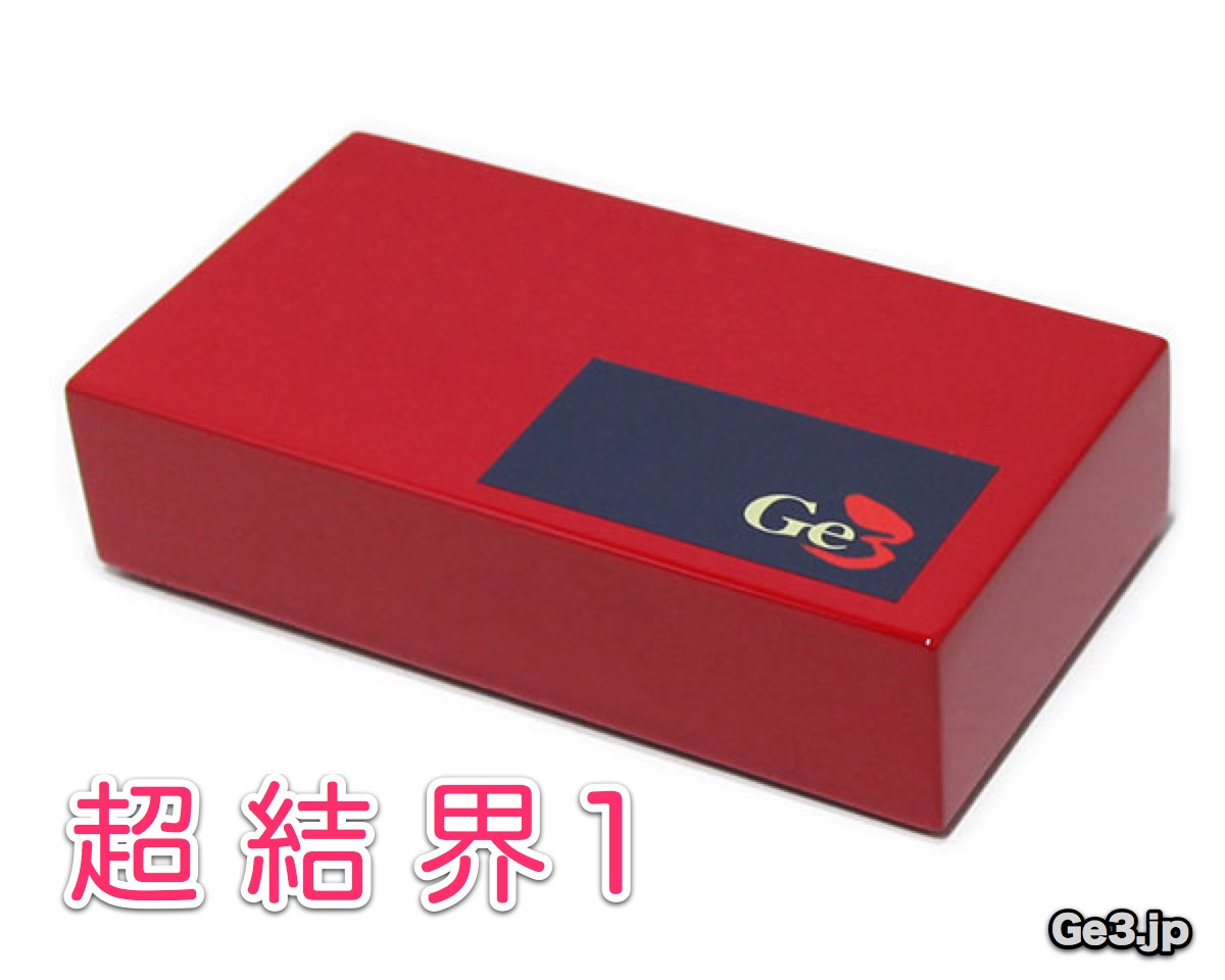 超結界１