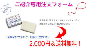 ご紹介専用注文フォーム