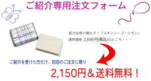 初回に限り2,150円＆送料無料